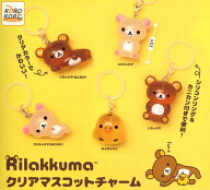 【10月再販予定】 リラックマ クリアマスコットチャーム 【全5種セット】