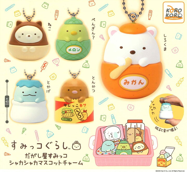 楽天市場】すみっコぐらし だがし屋すみっコ シャカシャカマスコット 