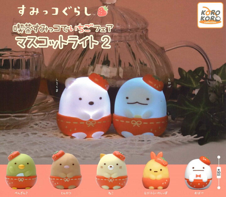楽天市場】すみっコぐらし 喫茶すみっコでいちごフェア マスコット 