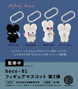 【5月発売予定】 beco+81 フィギュアマスコット 第2弾 カプセル版 【全4種セット】 ※仮予約※