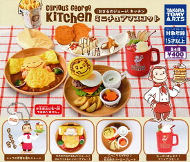 Curious George Kitchen ミニチュアマスコット 【各種】