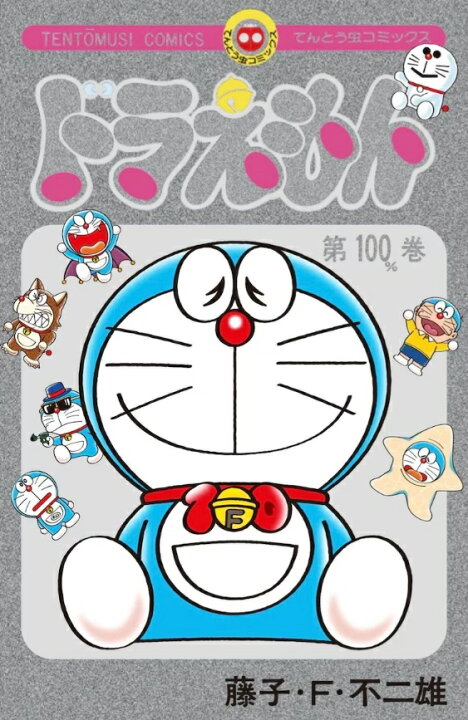 楽天市場】100%ドラえもん&フレンズ in 東京 特製シルバー仕様カバー 