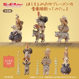 【8月発売予定】 はしもとみおのブレーメンの音楽隊彫ってみた。2 【各種】