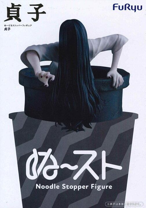 楽天市場】貞子 ぬーどるストッパーフィギュア ー貞子ー 【全1種】 : A 