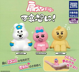 肩ズンFig. 可哀想に! 【各種】