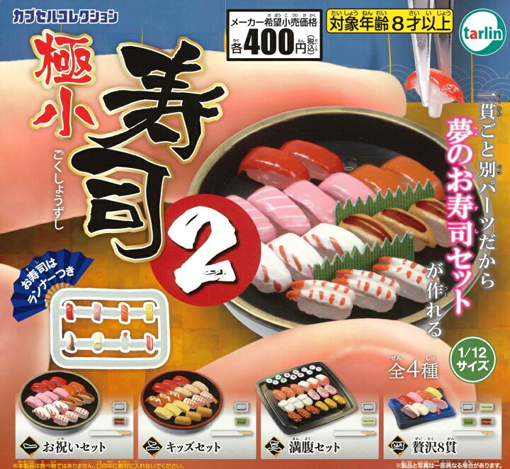 楽天市場】極小寿司2 【各種】 : A-TOYS 楽天市場店