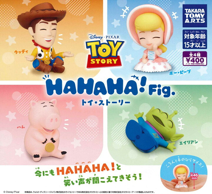 楽天市場】HAHAHA!Fig. トイ・ストーリー 【全4種セット】 : A-TOYS 