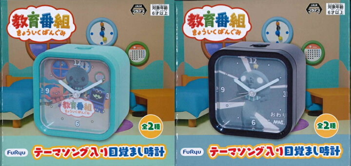 楽天市場】教育番組 テーマソング入り目覚まし時計 【各種】 : A-TOYS 