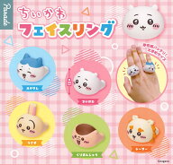 ちいかわ フェイスリング 【全5種セット】