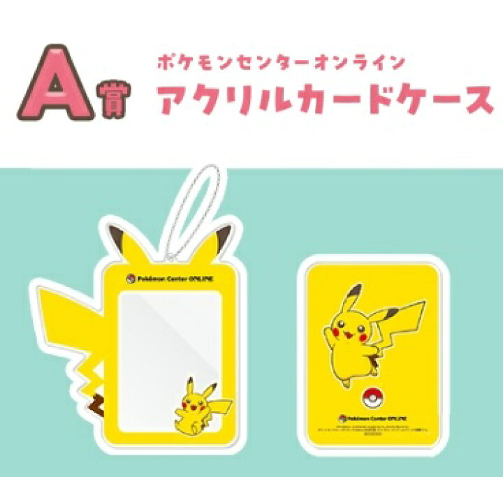 楽天市場】ポケモンセンターオンライン ワクワクミニゲーム A賞 