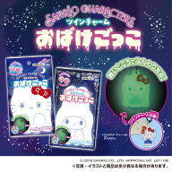 【8月発売予定】 サンリオキャラクターズ ツインチャーム おばけごっこ 【BOX（10個入り）】※お盆後の発…
