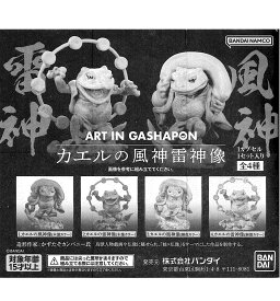 Art in Gashapon カエルの風神雷神像 【全4種セット】