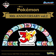 一番くじ Pokémon 30th ANNIVERSARY vol.2 【各種】