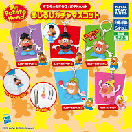 【7月発売予定】 ミスター＆ミセス・ポテトヘッド めじるしガチャマスコット 【全5種セット】 ※仮予約※