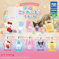 【8月入荷予定】 サンリオキャラクターズ きらきらこんぺいとうチャーム 【全5種セット】 ※仮予約※ ※…