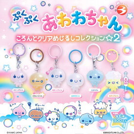 ぷくぷくあわわちゃん ころんとクリアめじるしマスコット2 【各種】