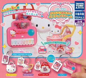 ハローキティ かわいいおもちゃミニチュアチャーム 【各種】