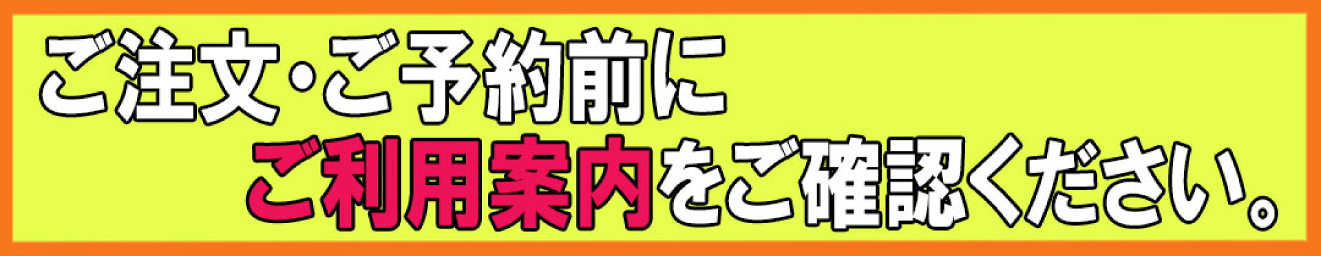 ご利用案内