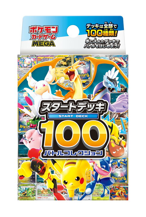 楽天市場】ポケモンカードゲーム MEGA 【スタートデッキ100 バトル 