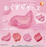 【3月発売予定】 おくすりケース 【全4種セット】 ※仮予約※