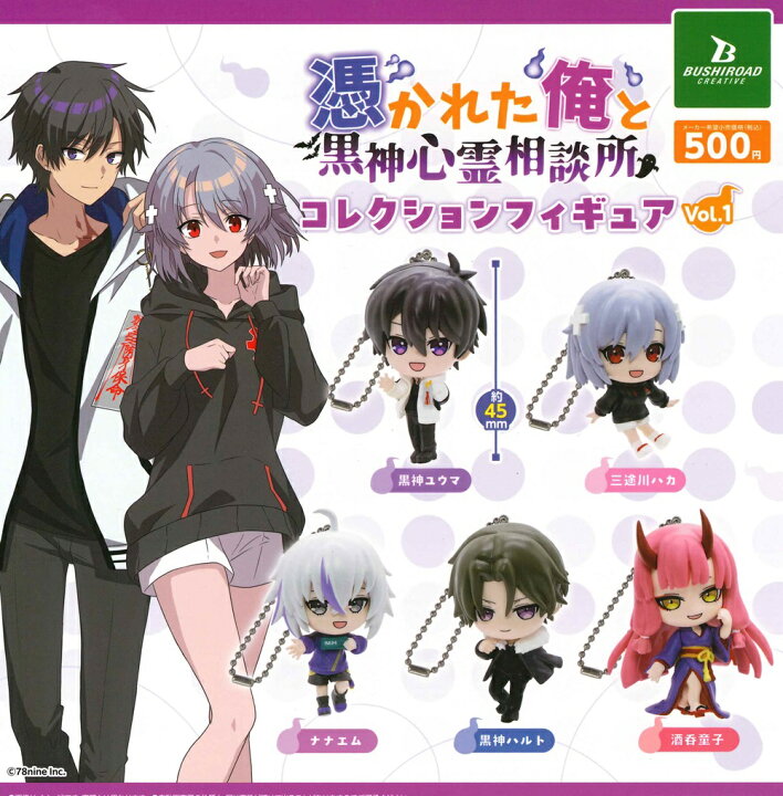 楽天市場】『俺クロ』憑かれた俺と黒神心霊相談所 コレクション 【新品・未開封】憑かれた俺と黒神心霊相談所ルア