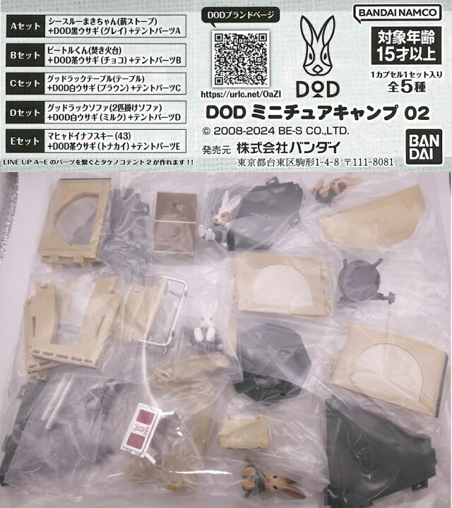 楽天市場】DOD ミニチュアキャンプ 02 【全5種セット】 : A-TOYS 楽天 