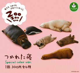ZooZooZoo つかれた寝 Special color ver. 【各種】