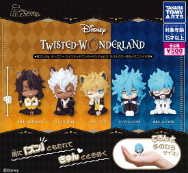 【9月再販予定】 肩ズンFig. ディズニー ツイステッドワンダーランド Vol.3 サバナクロー寮＆イグニハイド寮 【全5種セット】