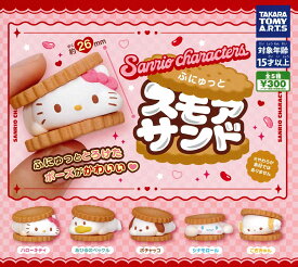 サンリオキャラクターズ ふにゅっとスモアサンド 【全5種セット】