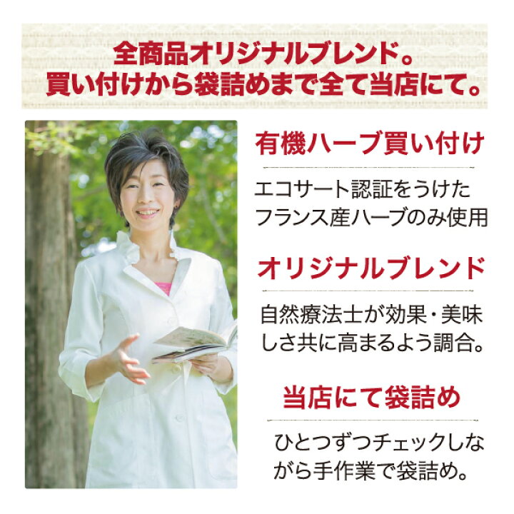 楽天市場 大袋２袋組み合わせ自由 ハーブティー 花粉症 オーガニック 宅配便送料無料 お得用サイズ選べるプレゼント1個つき ハーブ ティー クレイ 岩塩専門店