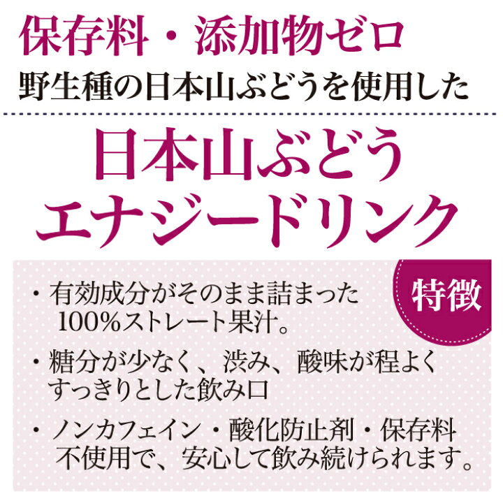 楽天市場 エナジードリンク 栄養ドリンク剤 ノンカフェイン ダイエット 健康 妊婦 産前産後 女性 疲労回復 カフェインレス 出産祝い ギフト ポリフェノール 山のきぶどう100ml 10本 ハーブティー クレイ 岩塩専門店