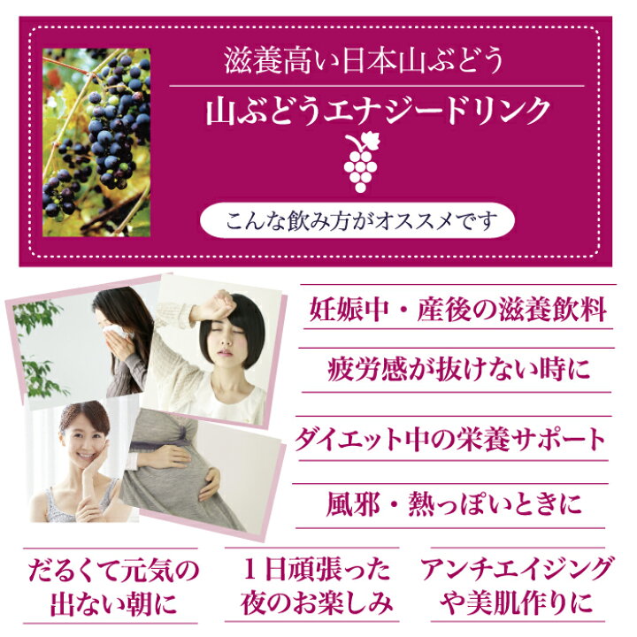 楽天市場 エナジードリンク 栄養ドリンク剤 ノンカフェイン ダイエット 健康 妊婦 産前産後 女性 疲労回復 カフェインレス 出産祝い ギフト ポリフェノール 山のきぶどう100ml 10本 ハーブティー クレイ 岩塩専門店