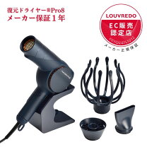 楽天市場】louvredo 復元ドライヤー proの通販