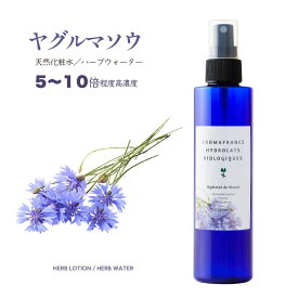 アロマフランス ヤグルマソウウォーター 200ml コーンフラワー ヤグルマギク 100％天然 芳香蒸留水 フローラルウォーター 天然化粧水 目元ケア 眼精疲労 ドライアイ アレルギー 無添加 ハーブウォーター
