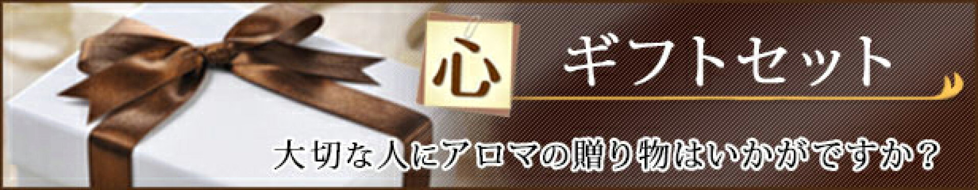 プレゼント用ギフトセット