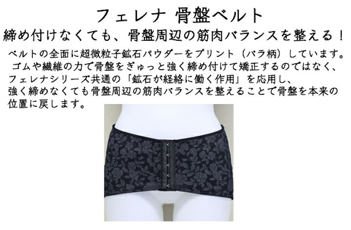 楽天市場】フェレナ 骨盤ベルト MLサイズ : AROMA SHOP DEER