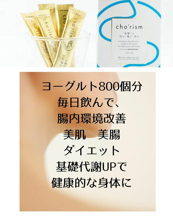 楽天市場】[ お得な腸活セット販売 ] cho