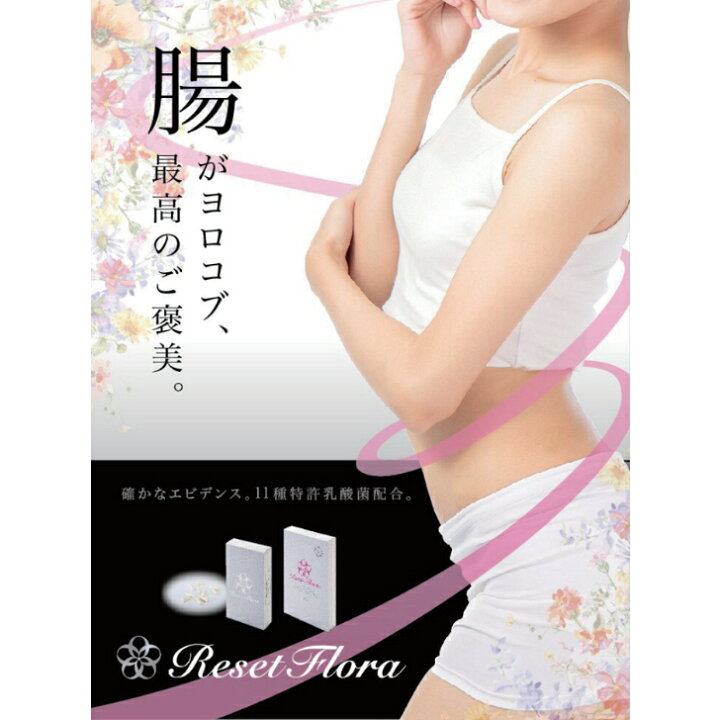 楽天市場】リセットフローラV 210粒入 (1袋) 乳酸菌 約3ヶ月分 正規品  