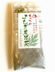 あったか　よもぎ風呂茶　吉野よもぎ100%　よもぎ　有機栽培　奈良産　入浴用　冷え性に　妊活に　よもぎ入浴剤