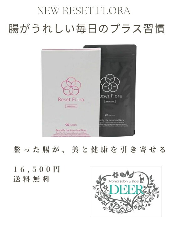 楽天市場】『ラスト4個で当店販売終了します』リセットフローラ 