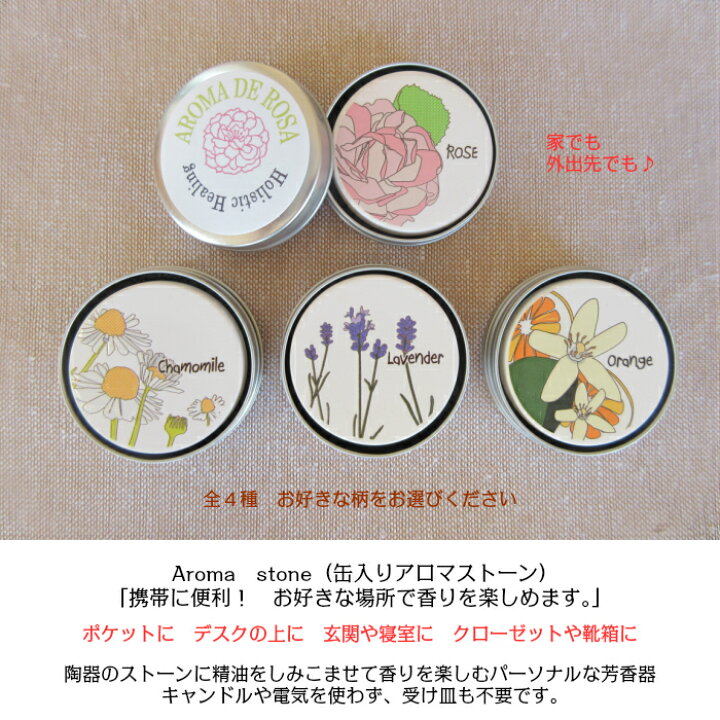 楽天市場 アロマ 精油 選べる エッセンシャルオイル アロマストーン ギフト 陶器 芳香器 缶入り アロマプレート 個人 小型 手軽 携帯 持ち運び 便利 使いやすい 手頃な値段 かわいいイラスト ハーブ柄 ギフト 贈り物 高品質 ハーブ 精油 アロマ ドゥ ローザ 楽天市場 アロマ 精油 選べる エッセンシャルオイル アロマストーン ギフト 陶器 芳香器 缶入り アロマプレート 個人 小型 手軽 携帯 持ち運び 便利 使いやすい 手頃な値段 かわいいイラスト ハーブ柄 ギフト 贈り物 高品質 ハーブ 精油 アロマ ドゥ ローザ