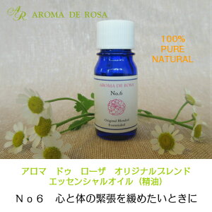 �A���} �G�b�Z���V�����I�C�� �������� ���� No6 �X�g���X�ɂ��ْ����ɂ߂����Ƃ��� �����^���w���X 5ml �����݂̂��� �₳���� ���₩�ȍ��� �g�̂̃��Y���̗��� �����b�N�X�ł��Ȃ� �S��