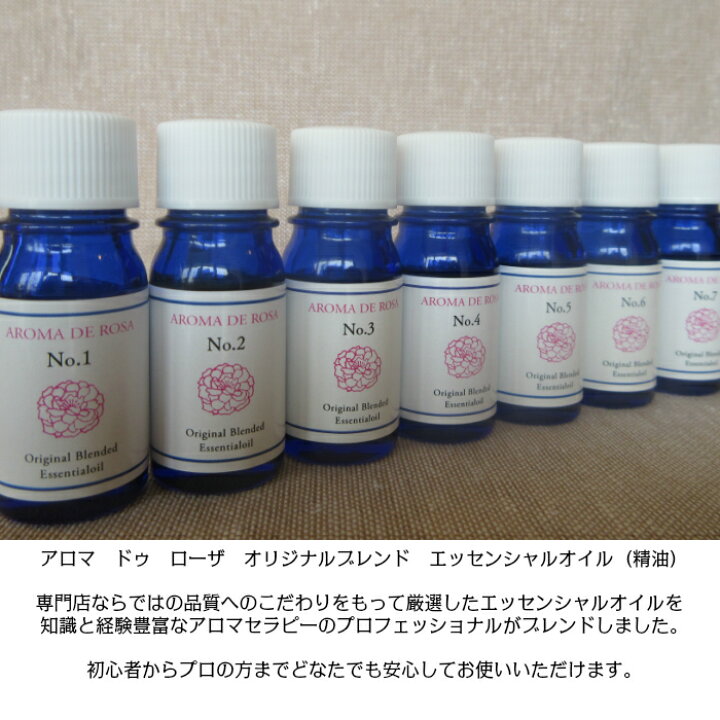 楽天市場 アロマ エッセンシャルオイル 精油 No1 元気 気分を高めたいときに メンタルヘルス 5ml リフレッシュ さわやかな香り 元気がない 何となくやる気が出ない 気力の衰えなどのときに ストレスケア ハーブ 精油 アロマ ドゥ ローザ