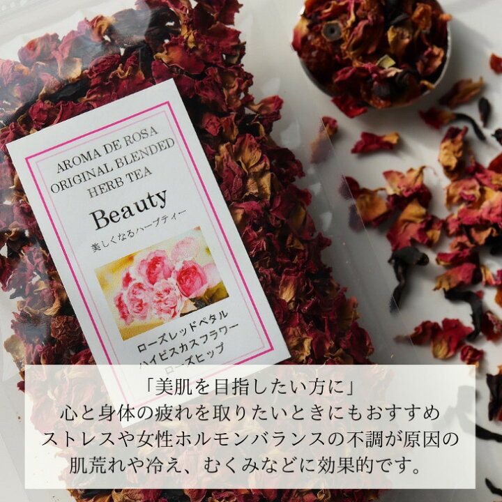 楽天市場 ハーブティー 1000円ポッキリ 送料無料 ビューティー 美肌 心身 疲れ メンタルヘルス ストレス 女性ホルモン バランス 乱れ 肌荒れ 肌悩み 紫外線対策 冷え むくみ ノンカフェイン 茶葉 水出し 入浴 おうち時間 リモートワーク ハーブ 精油 アロマ ドゥ