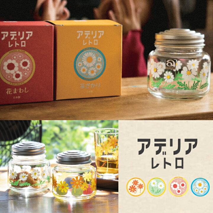 楽天市場 日本製 アデリアレトロ ボンボン入れ おしゃれ かわいい 花 ガラス容器 収納 食品保管 Smitem アロマージュプリュス