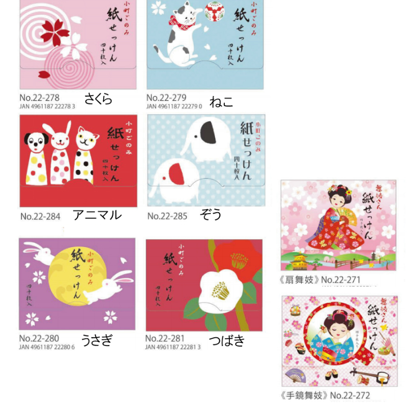 日本製かはゆし 小町ごのみ 猫や和風のかわいい紙せっけん 8個以上で送料無料[SMitem] メール便 | アロマージュプリュス