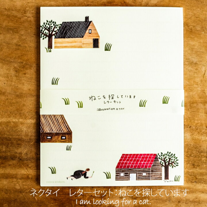 楽天市場 レターセット 美濃和紙 Cozyca Products 日本製 ネクタイ のりおとあさみ メール便 ねこを探しています ちょっと休憩 便箋 かわいい 童話のような物語のイラスト アロマージュプリュス