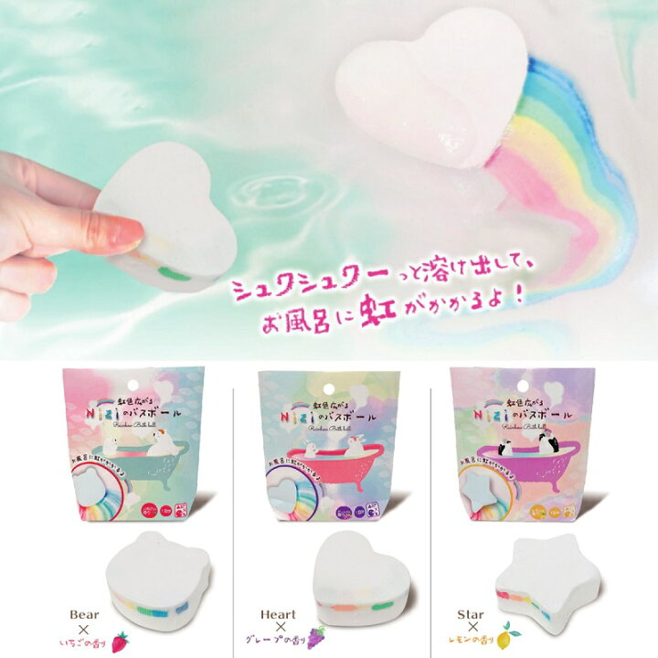 楽天市場 プレゼント入浴剤 虹色広がるniziのバスボール くま はーと ほし フルーツのいい香り プチギフト ミニギフト おうち時間をもっとhappyに アロマージュプリュス