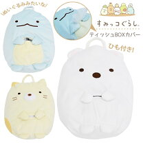 楽天市場】すみっこぐらし ぬいぐるみティッシュカバーの通販