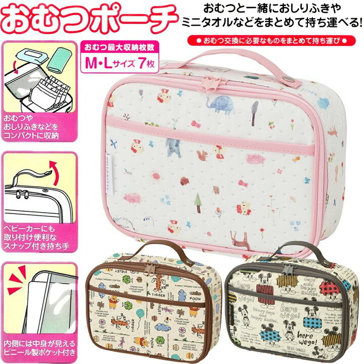 楽天市場 おむつポーチ Bomp1 ベビーグッズ 不織布 スケーター かわいい キャラクター ディズニー ミッキーマウス アロマージュプリュス